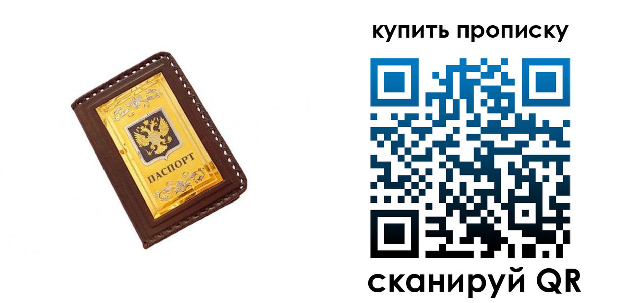 где прописаться в Лобне