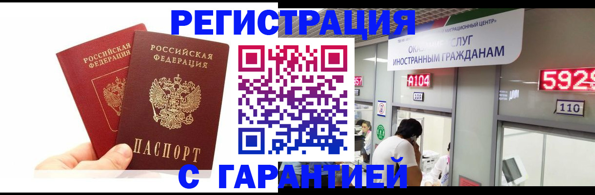 временная регистрация 2025 в Лобне
