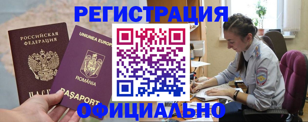 временная регистрация в Лобне
