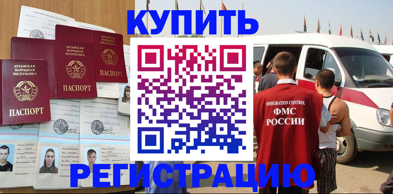 временная регистрация адрес в Лобне