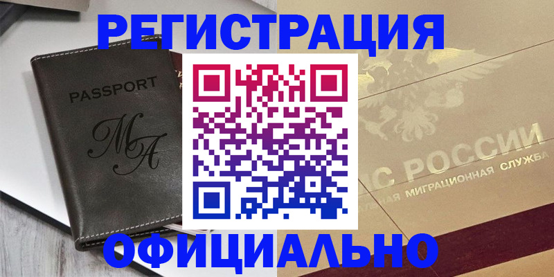 временная регистрация законно в Лобне