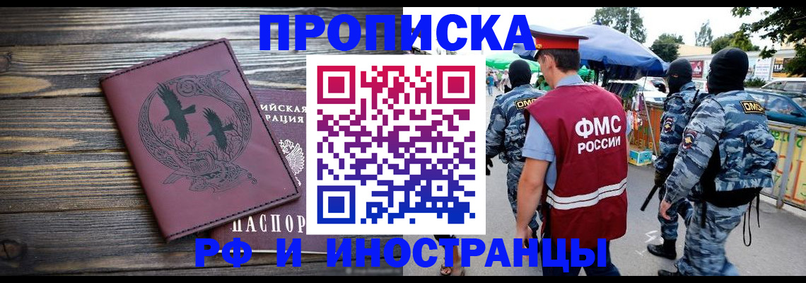 где прописаться в Лобне